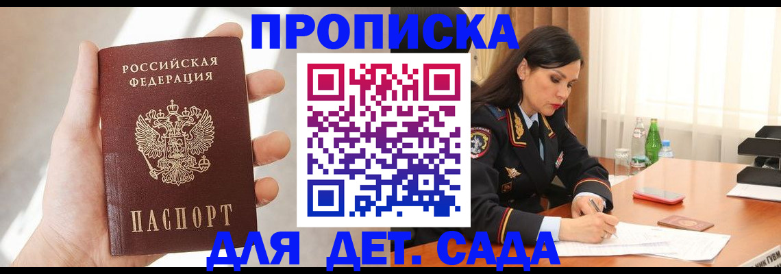 прописка штамп в Озёрах