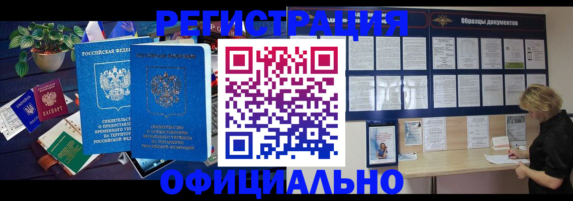 временная регистрация в Озёрах